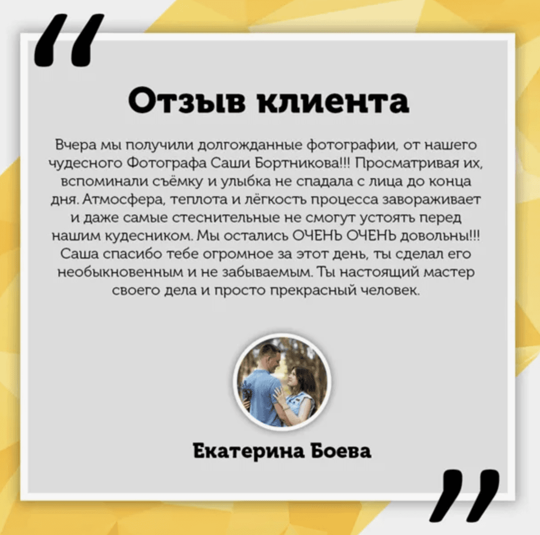 Скриншот отзыва или переписки клиента с благодарностью.